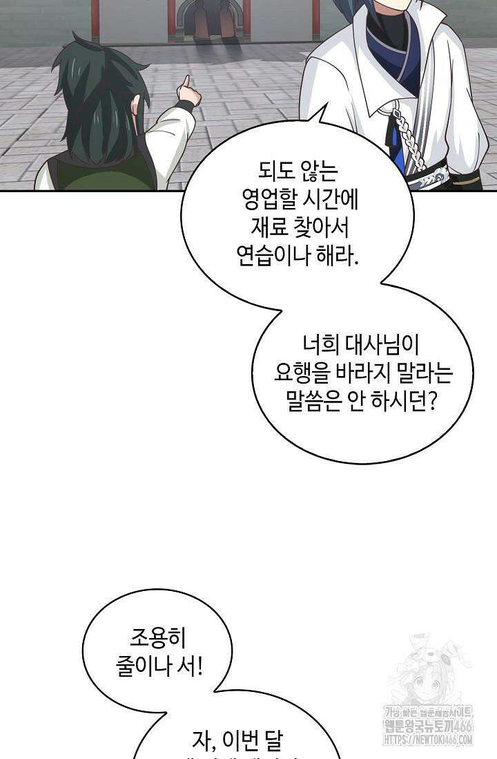 무련전봉 1422화 61