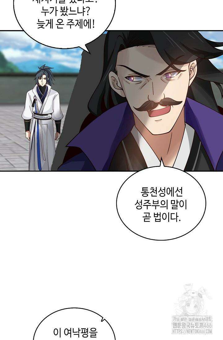 무련전봉 1422화 67