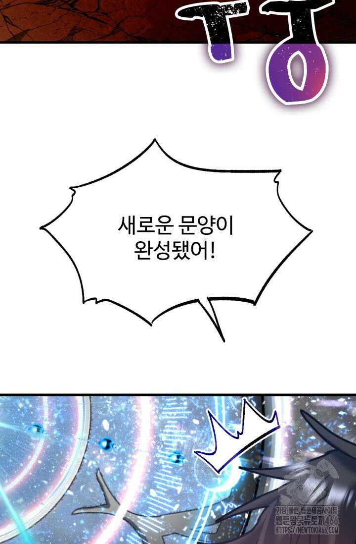 만년 후 미래에서 레벨업 137화 5