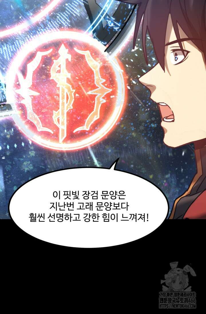 만년 후 미래에서 레벨업 137화 6