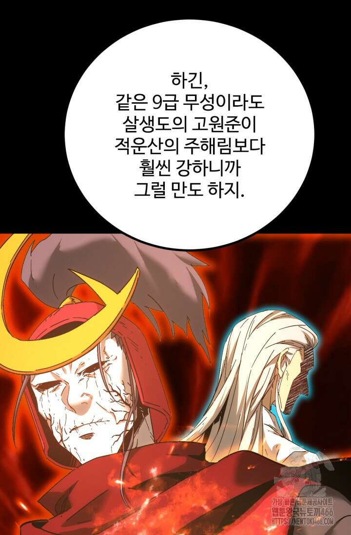 만년 후 미래에서 레벨업 137화 7