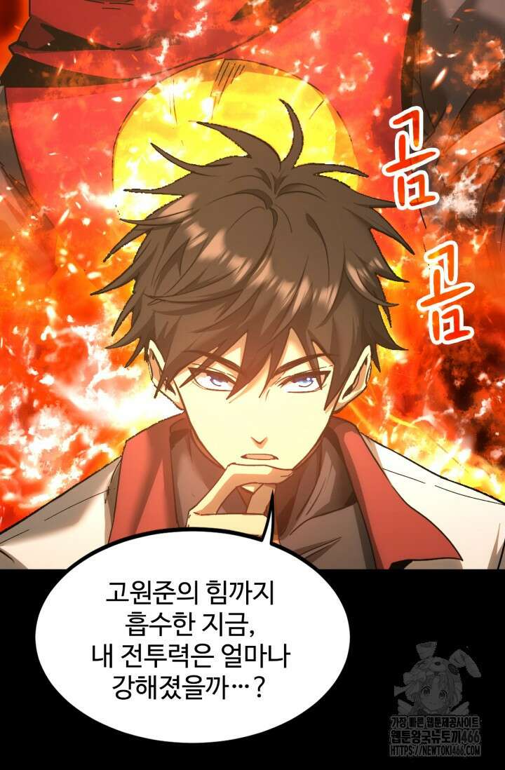 만년 후 미래에서 레벨업 137화 8