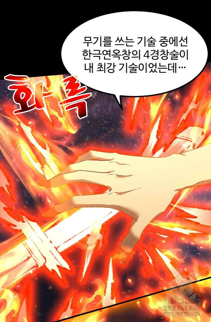 만년 후 미래에서 레벨업 137화 9