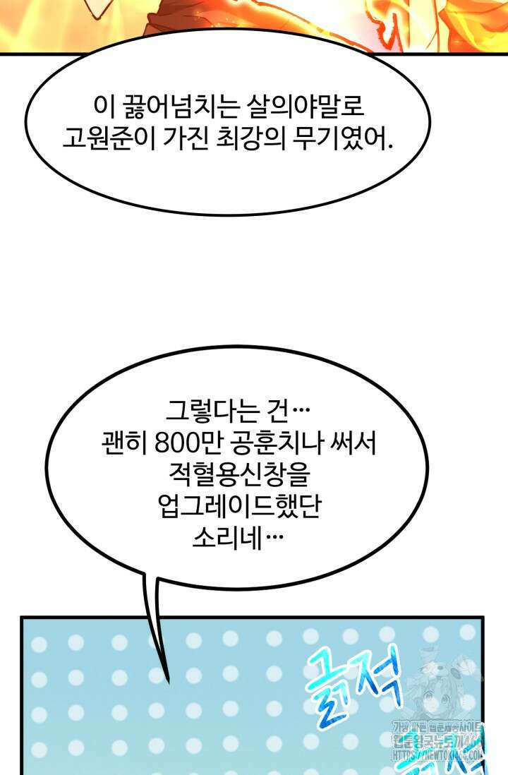 만년 후 미래에서 레벨업 137화 18