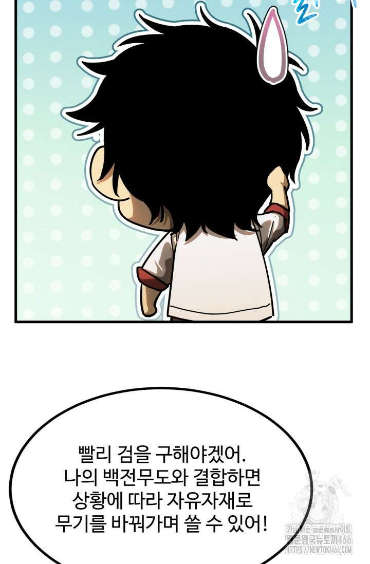 만년 후 미래에서 레벨업 137화 19