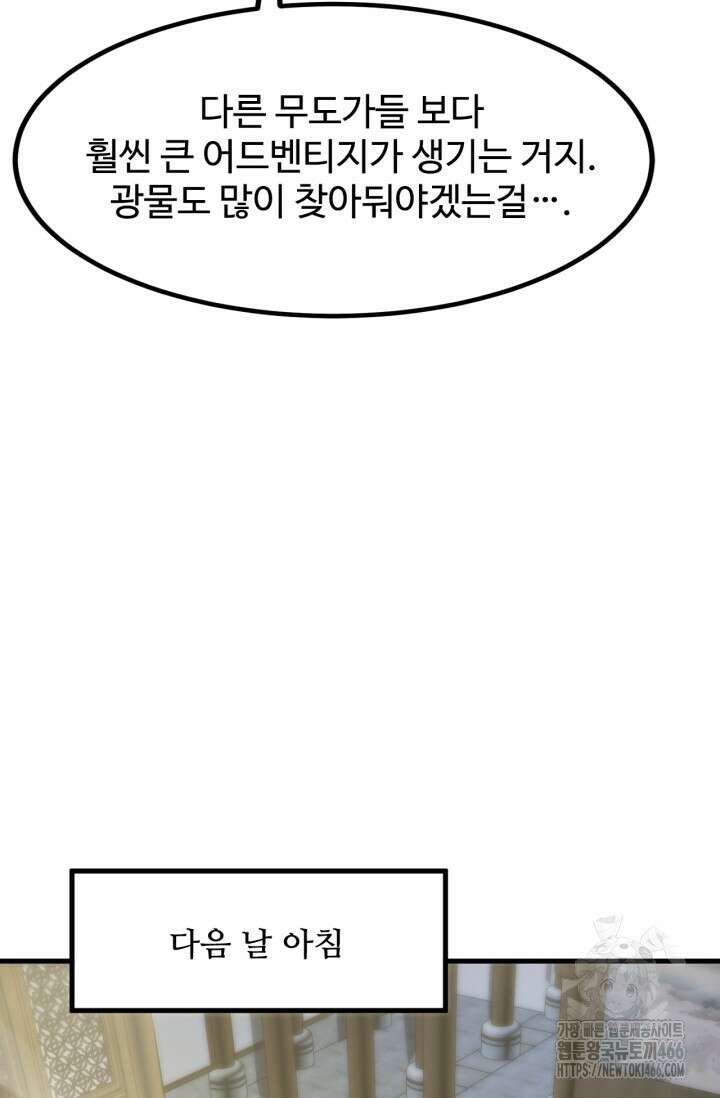 만년 후 미래에서 레벨업 137화 21