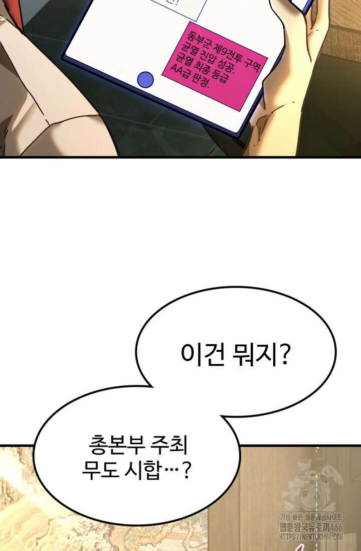 만년 후 미래에서 레벨업 137화 24