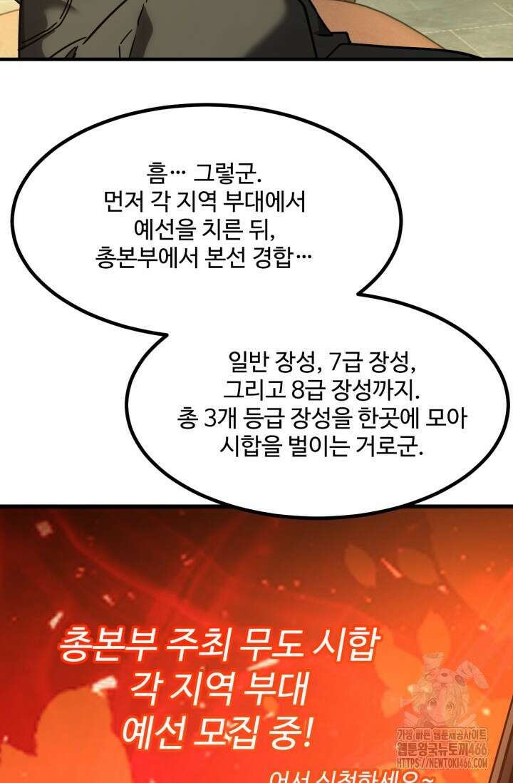 만년 후 미래에서 레벨업 137화 26