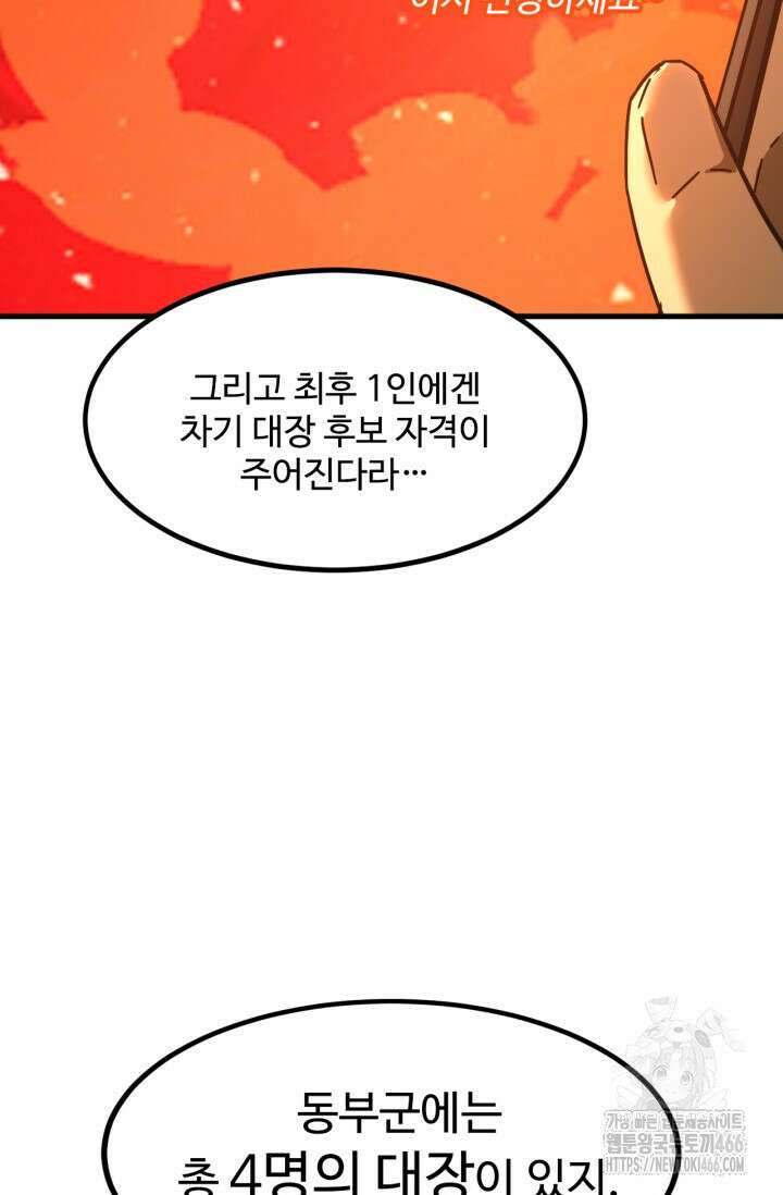 만년 후 미래에서 레벨업 137화 27