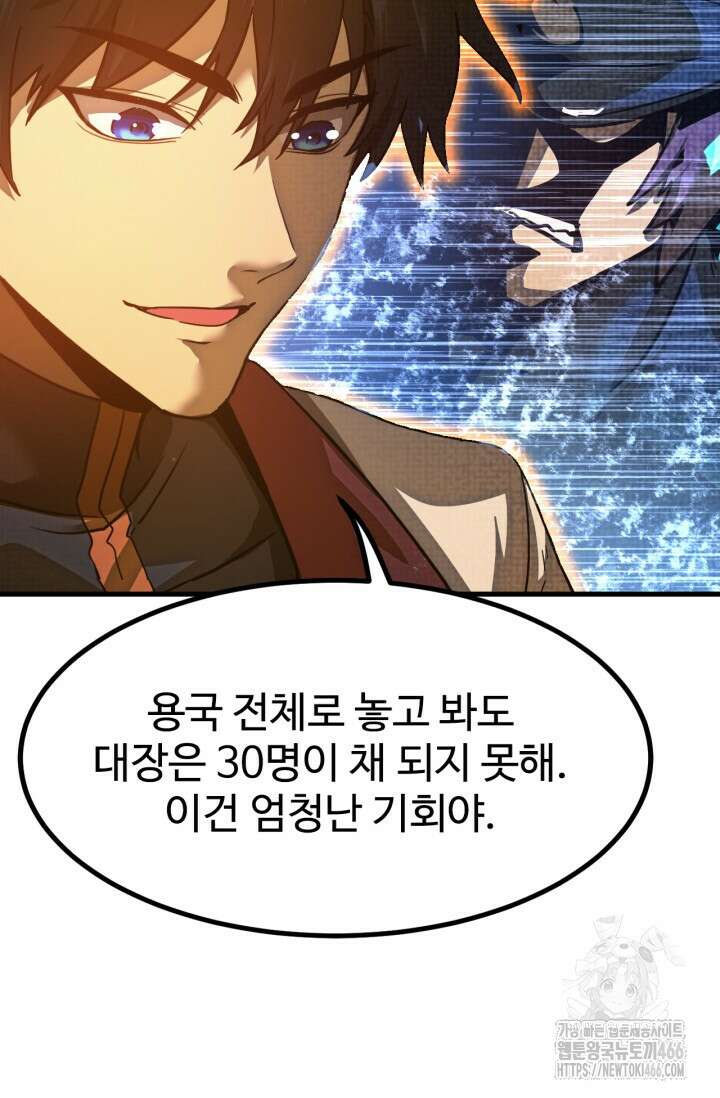 만년 후 미래에서 레벨업 137화 29