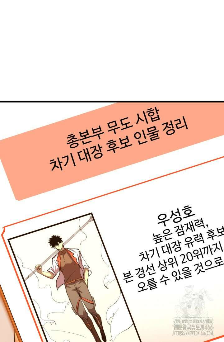 만년 후 미래에서 레벨업 137화 31