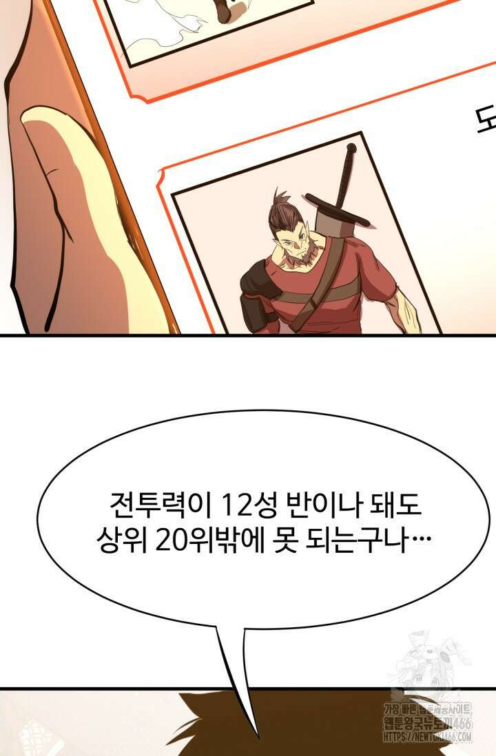 만년 후 미래에서 레벨업 137화 32