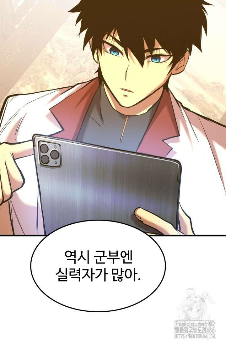 만년 후 미래에서 레벨업 137화 33