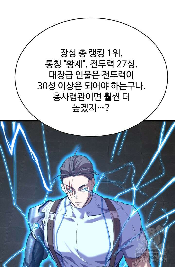 만년 후 미래에서 레벨업 137화 34