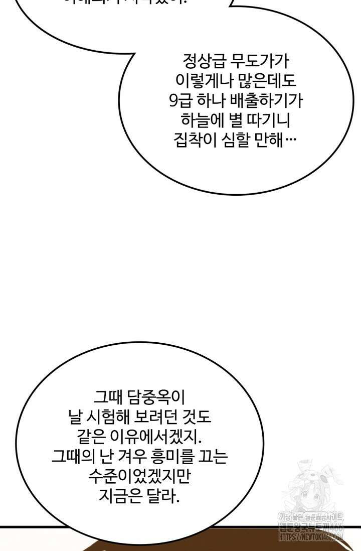 만년 후 미래에서 레벨업 137화 36