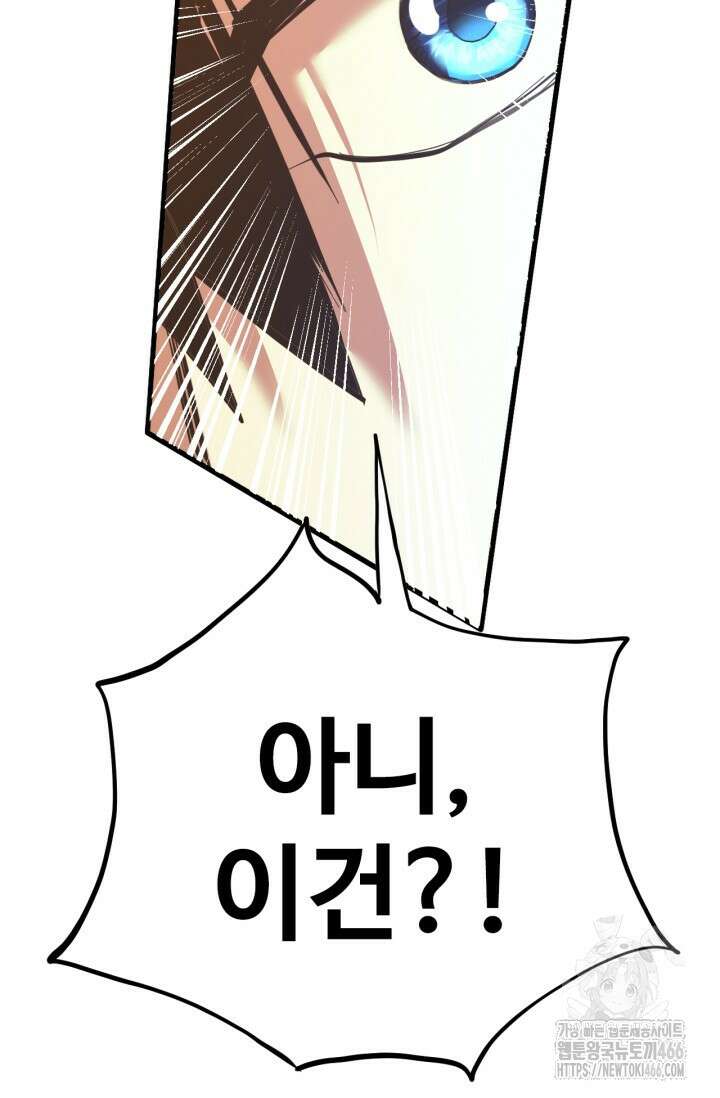 만년 후 미래에서 레벨업 137화 39