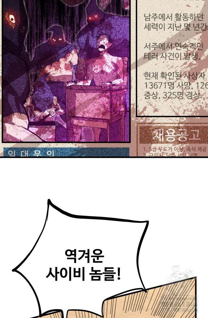 만년 후 미래에서 레벨업 137화 41