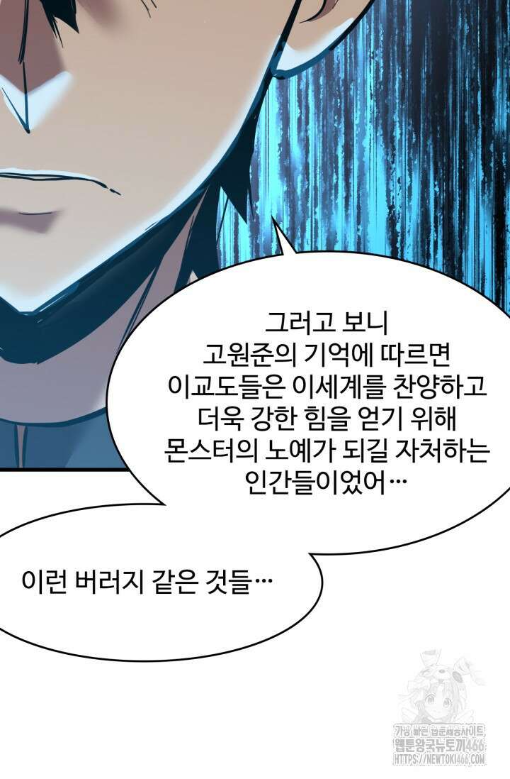 만년 후 미래에서 레벨업 137화 45