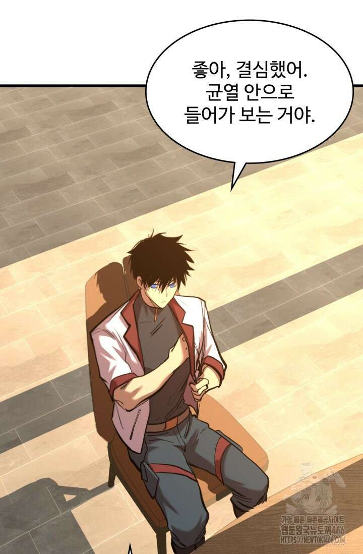 만년 후 미래에서 레벨업 137화 46