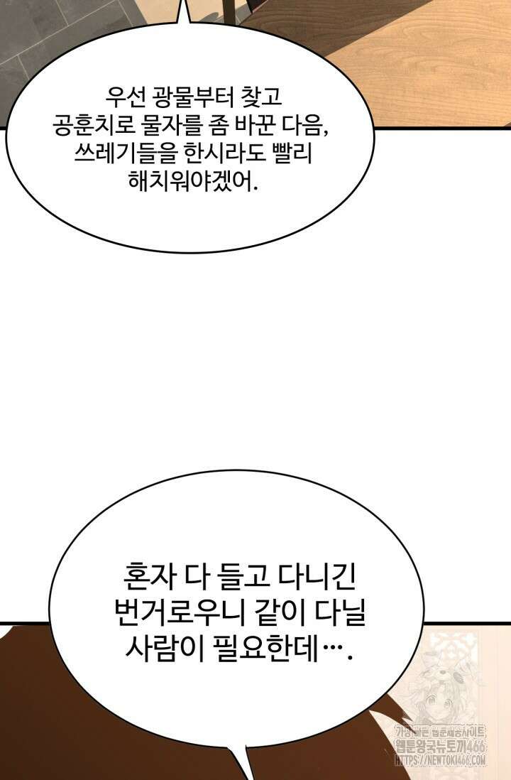 만년 후 미래에서 레벨업 137화 47