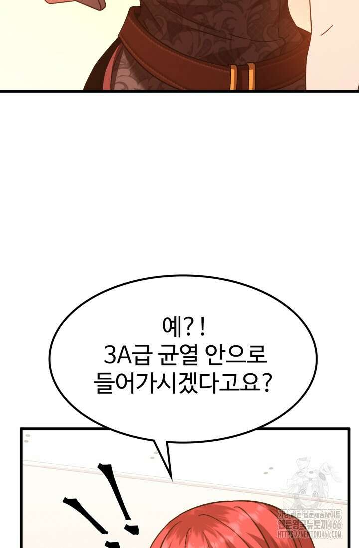 만년 후 미래에서 레벨업 137화 50