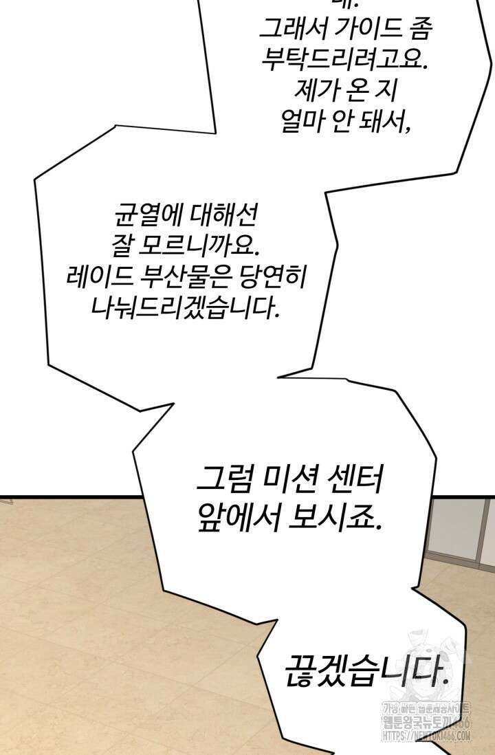 만년 후 미래에서 레벨업 137화 52