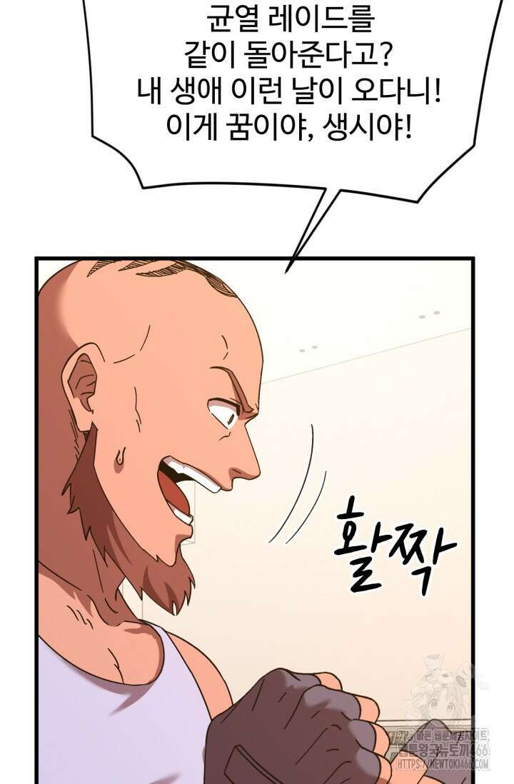 만년 후 미래에서 레벨업 137화 54