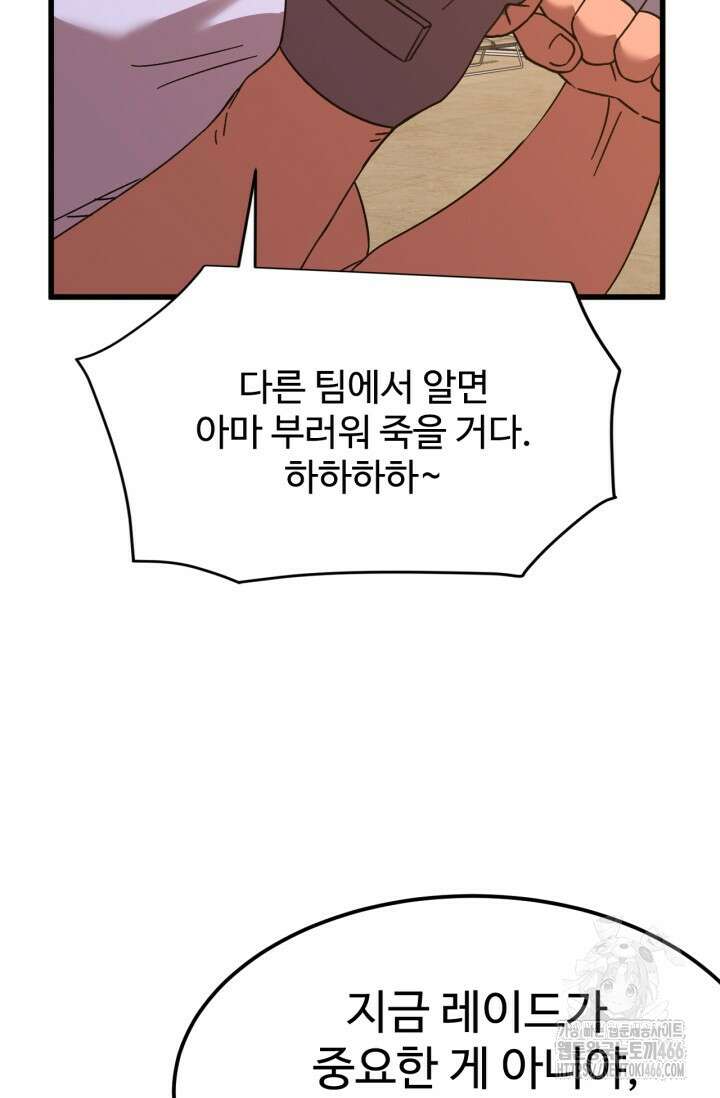 만년 후 미래에서 레벨업 137화 55