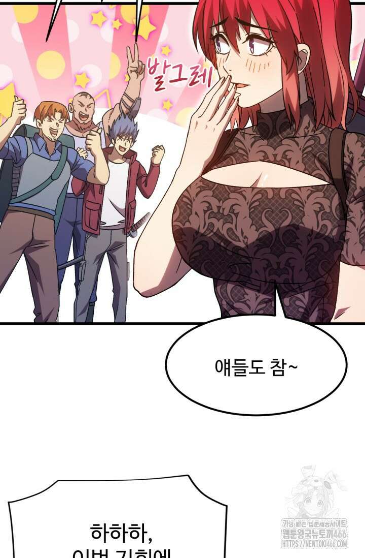 만년 후 미래에서 레벨업 137화 58