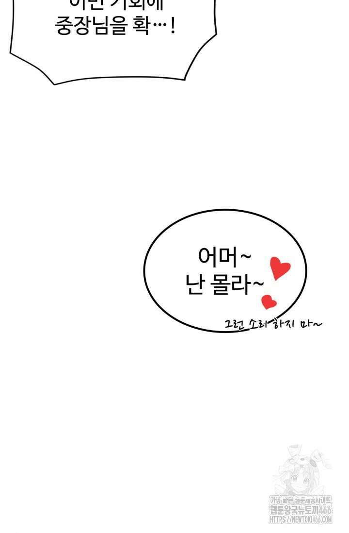 만년 후 미래에서 레벨업 137화 59
