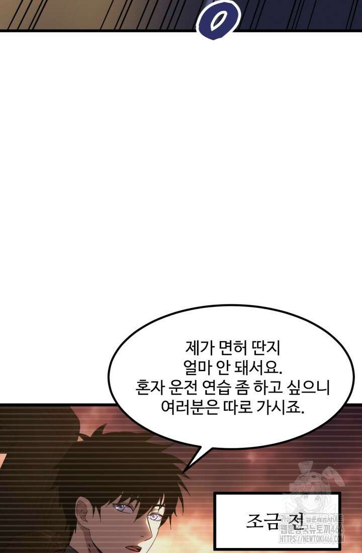 만년 후 미래에서 레벨업 137화 64