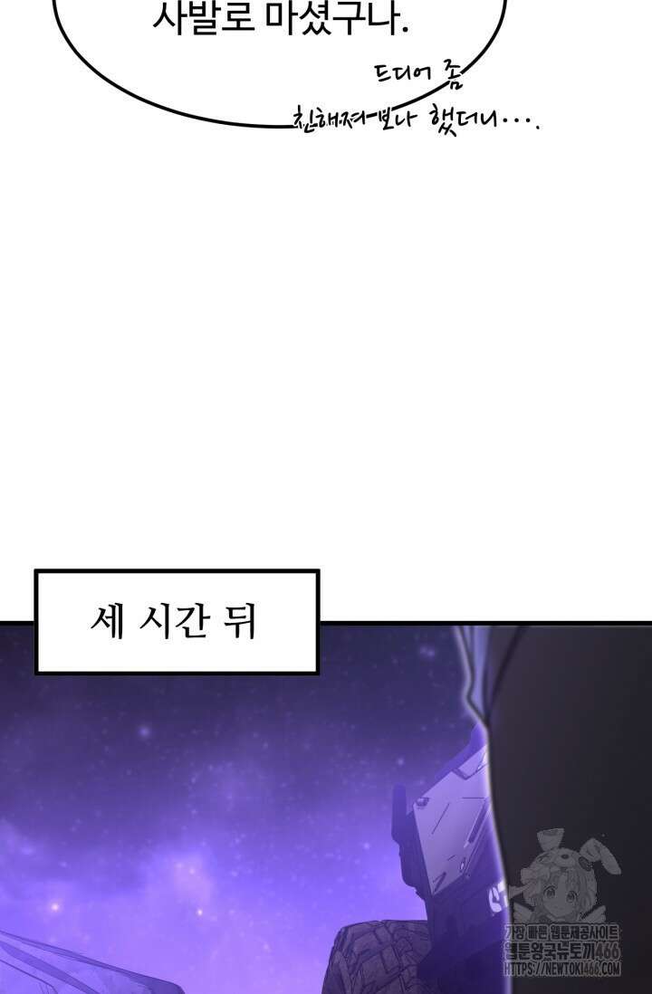 만년 후 미래에서 레벨업 137화 66