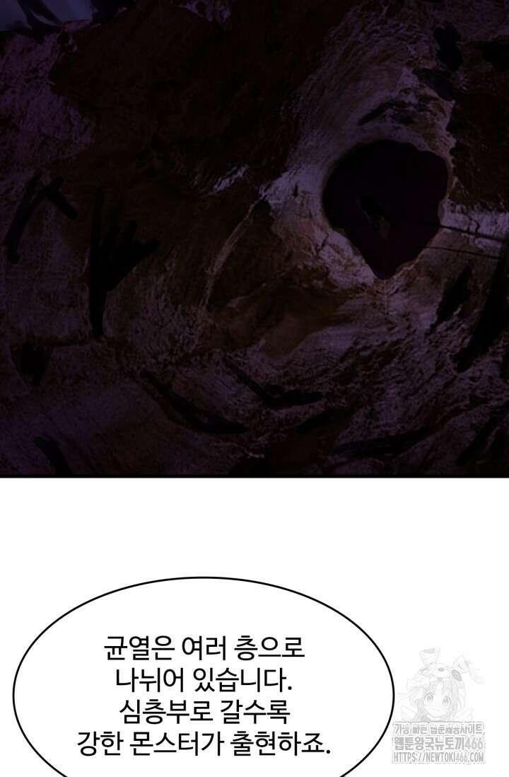 만년 후 미래에서 레벨업 137화 70