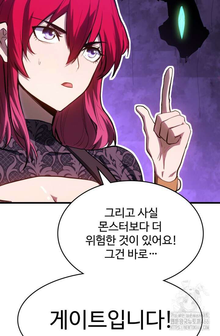만년 후 미래에서 레벨업 137화 72