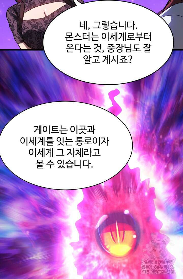 만년 후 미래에서 레벨업 137화 74