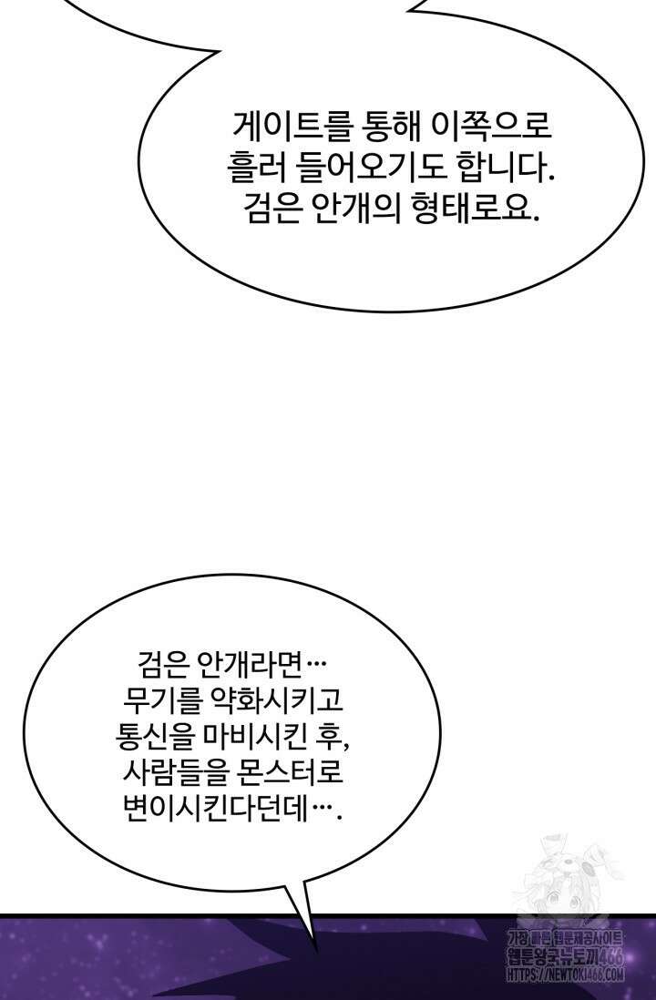 만년 후 미래에서 레벨업 137화 76