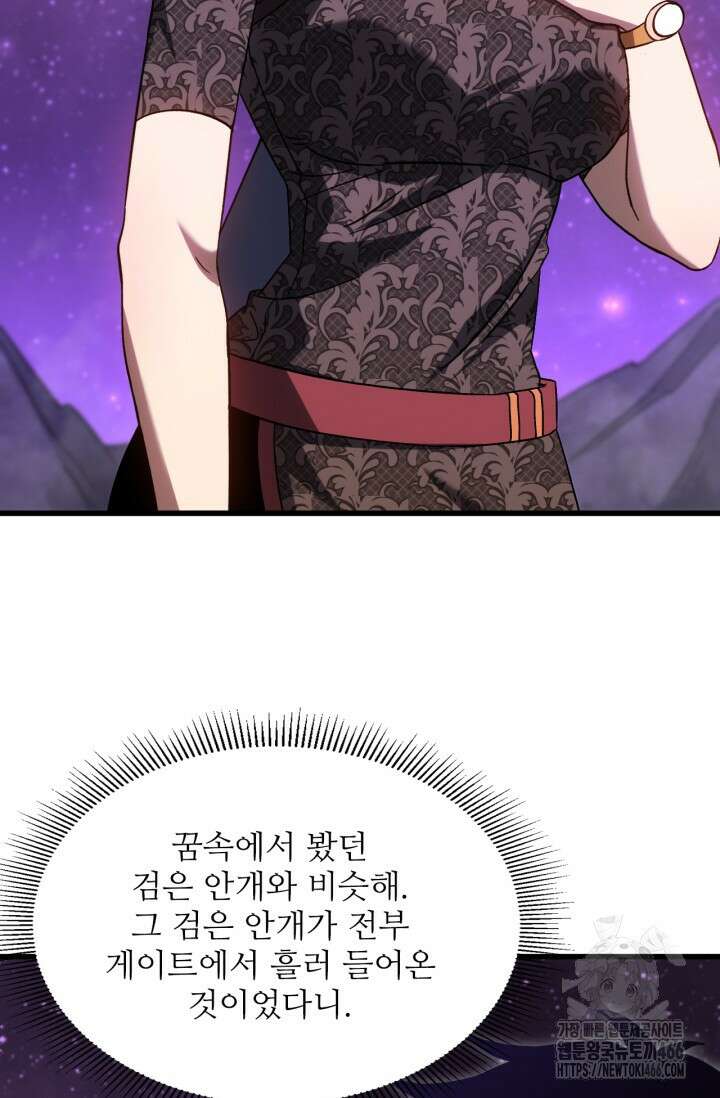 만년 후 미래에서 레벨업 137화 79