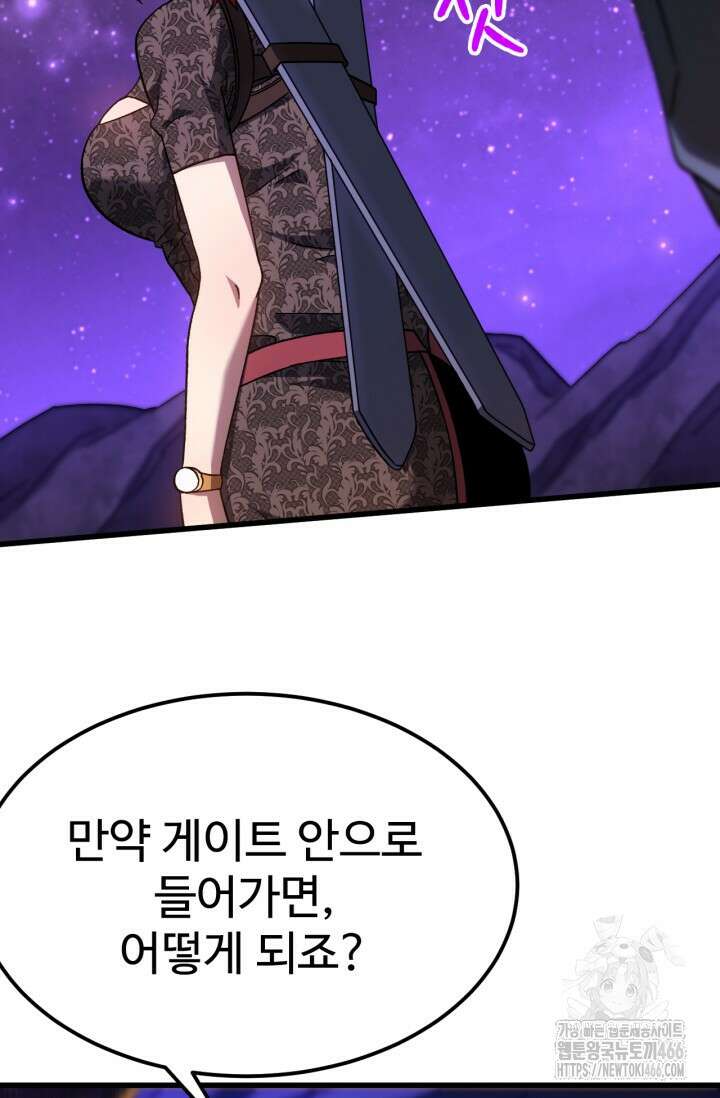 만년 후 미래에서 레벨업 137화 82