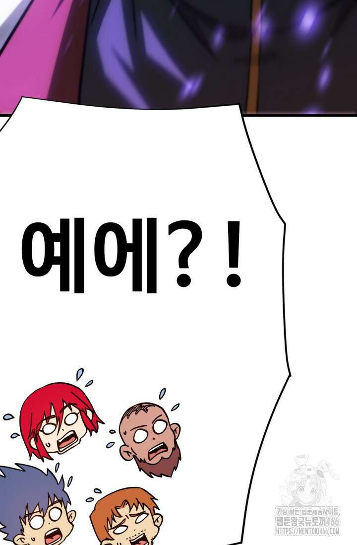 만년 후 미래에서 레벨업 137화 84