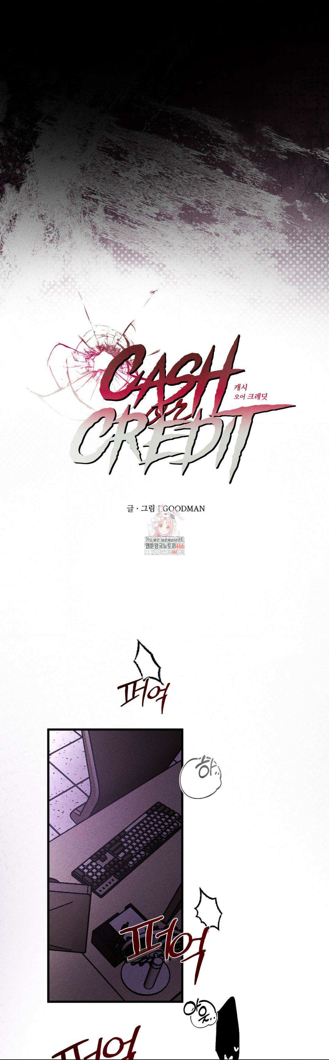 cash or credit (캐시 오어 크레딧) 31화 1