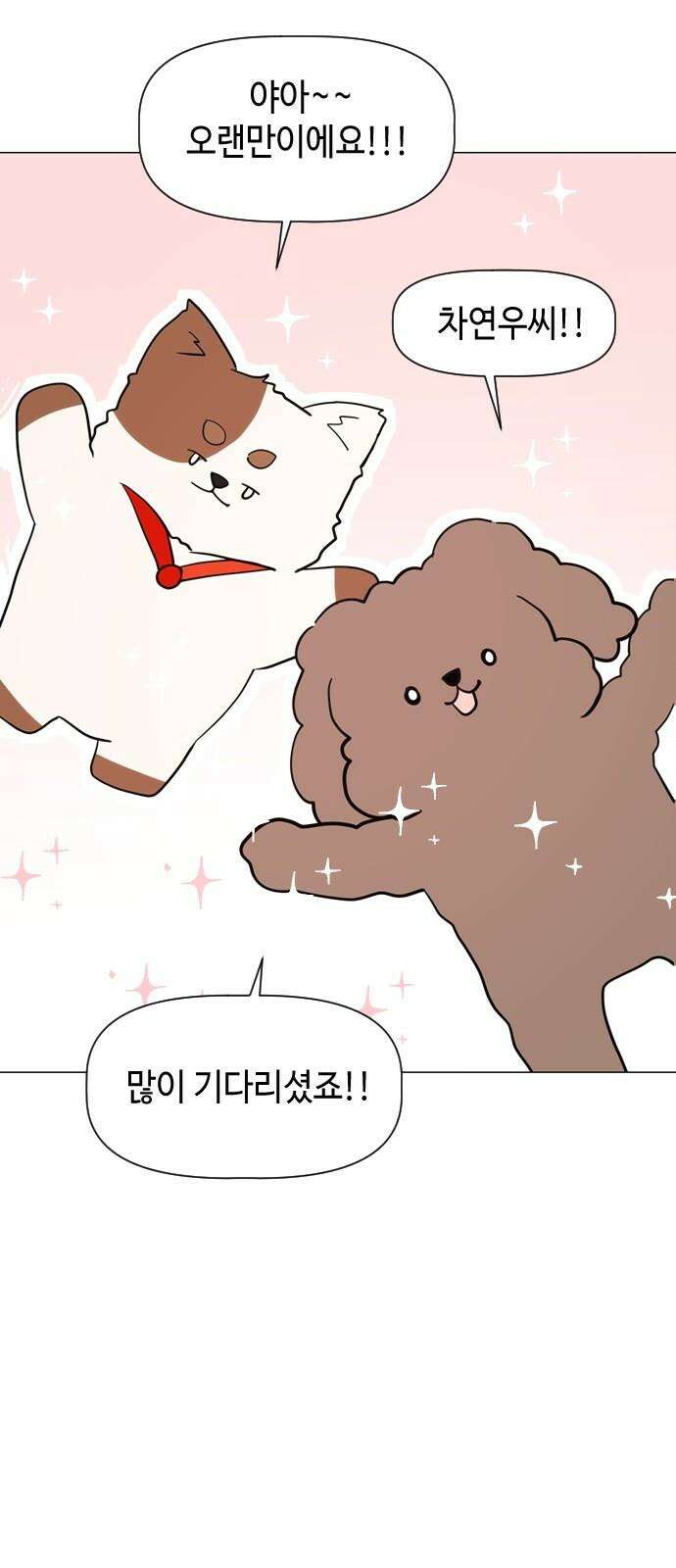 X의 목줄을 쥐는 법 53화 금쪽같은 개X끼(8) 5