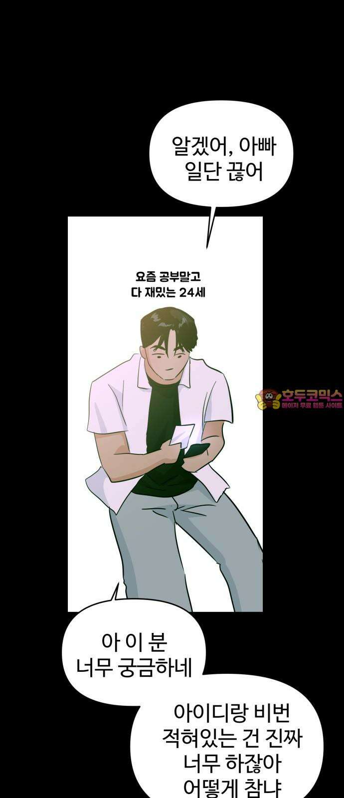 대충 캠퍼스로맨스임 105화 1