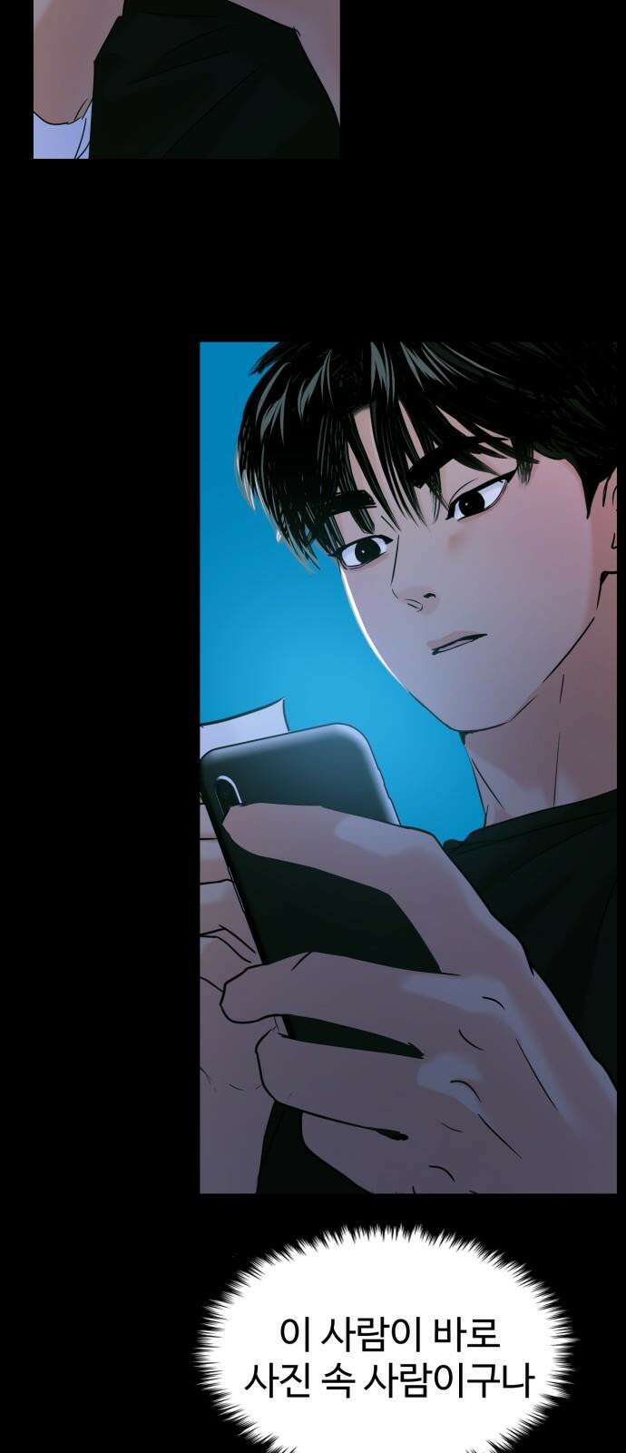 대충 캠퍼스로맨스임 105화 5