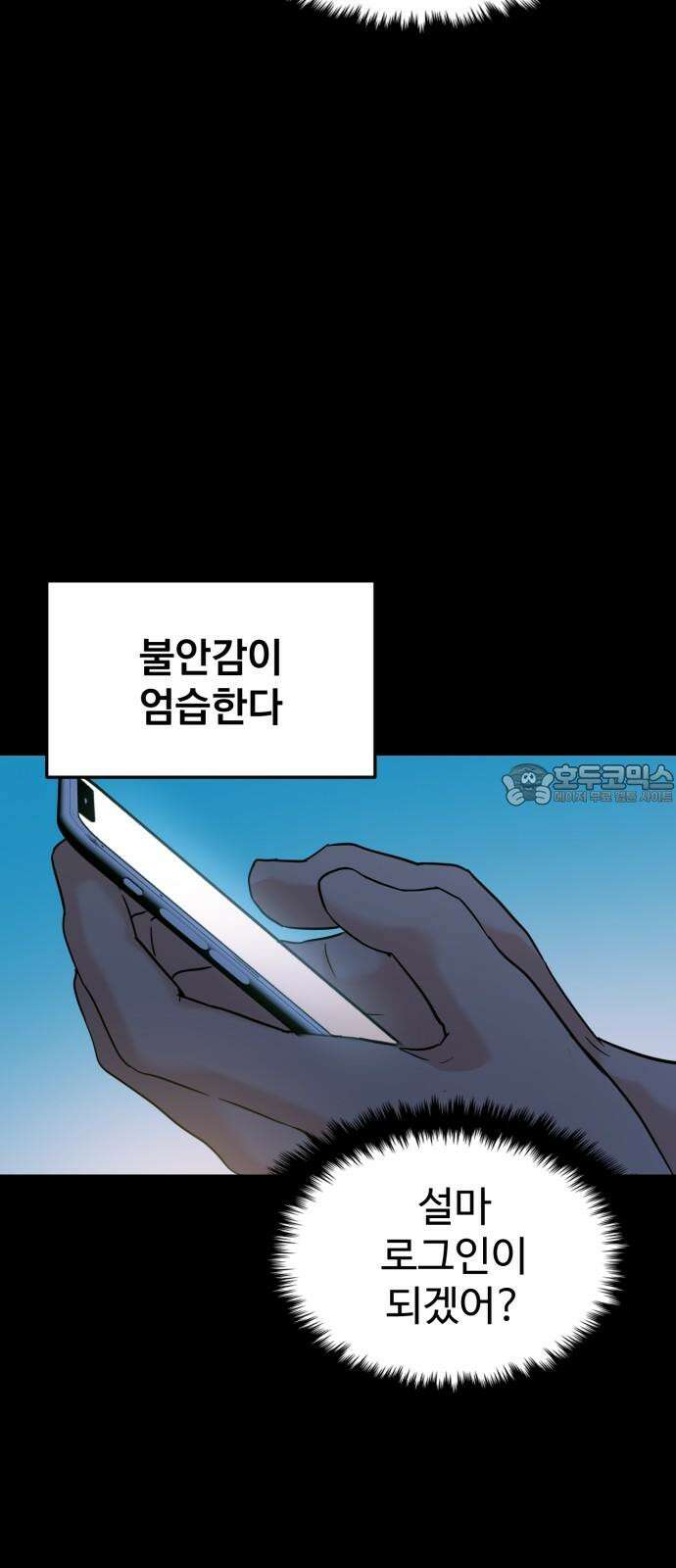 대충 캠퍼스로맨스임 105화 6
