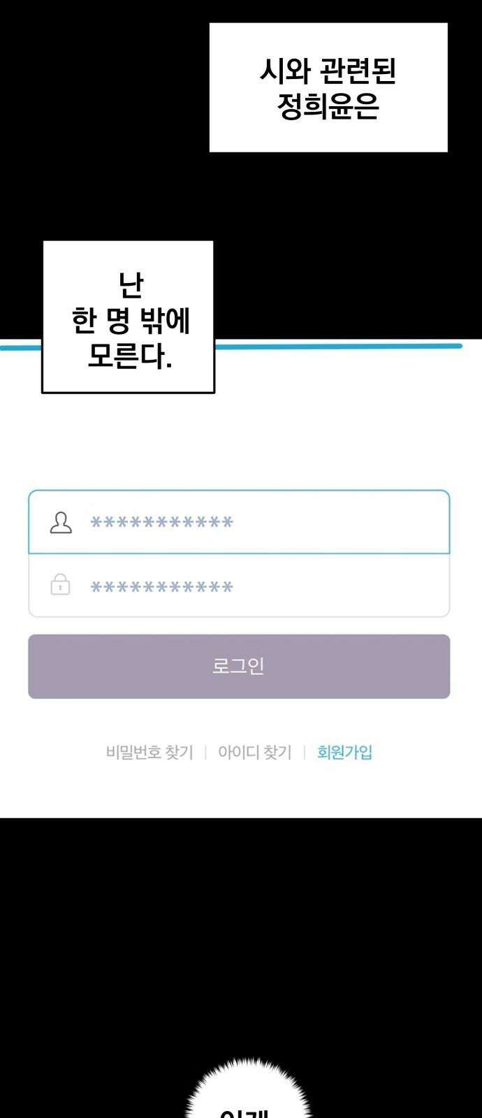 대충 캠퍼스로맨스임 105화 7
