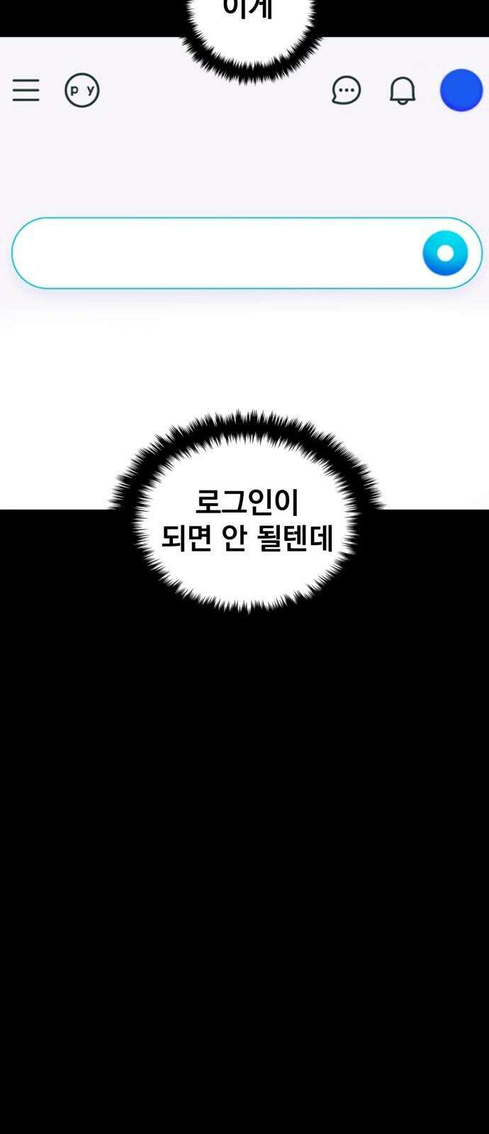 대충 캠퍼스로맨스임 105화 8