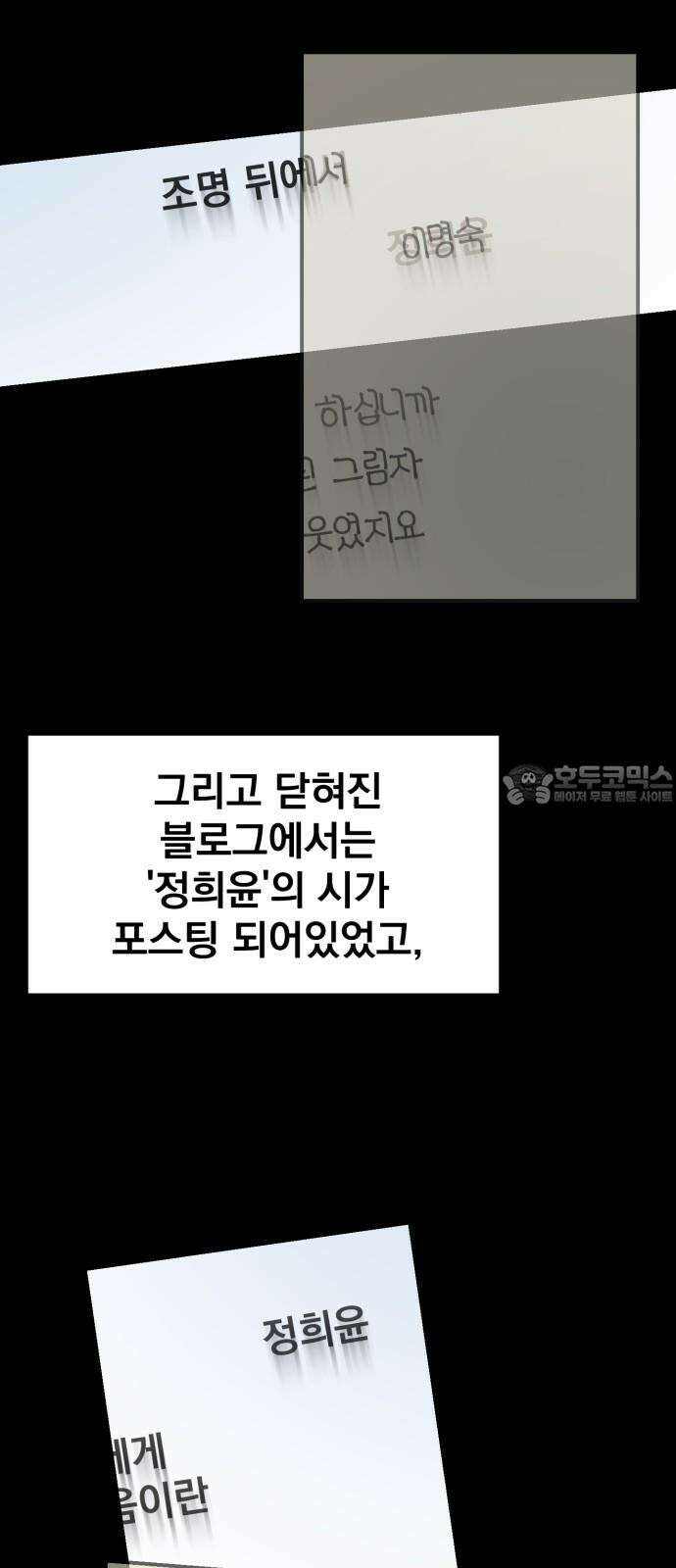 대충 캠퍼스로맨스임 105화 9