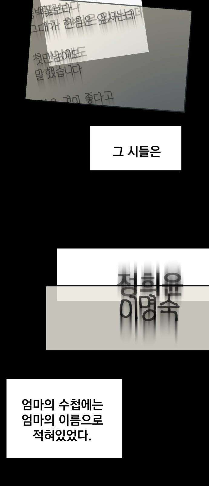 대충 캠퍼스로맨스임 105화 10