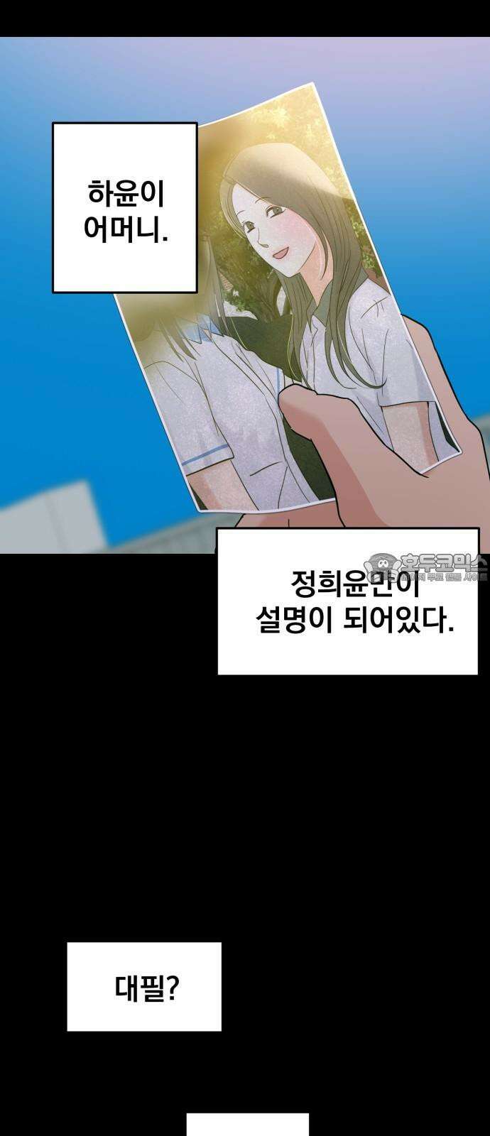 대충 캠퍼스로맨스임 105화 12