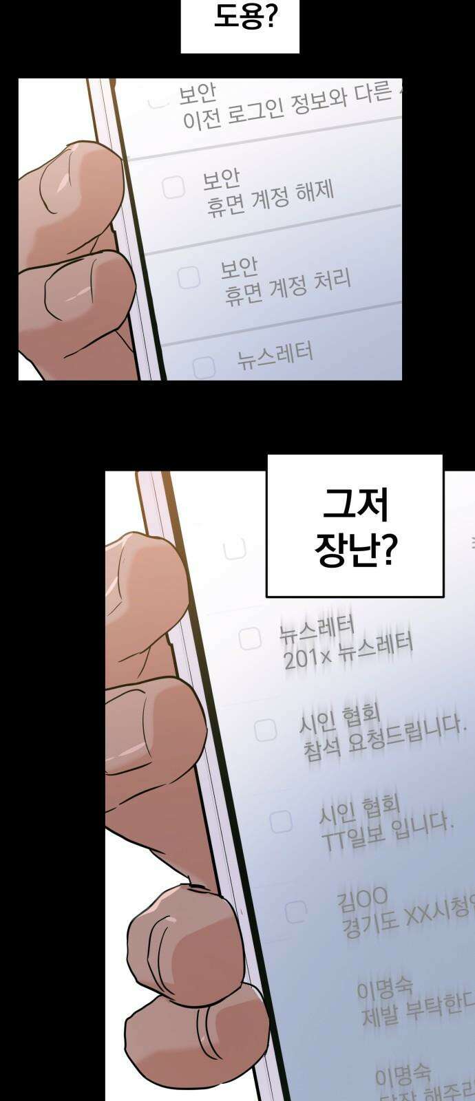 대충 캠퍼스로맨스임 105화 13
